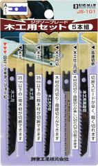 ビッグマン(Bigman) ジグソーブレード 木工用セット JS-101