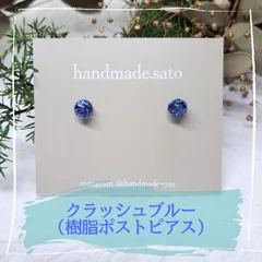 【395】まん丸小粒レジンピアス（樹脂ポストピアス）クラッシュブルー