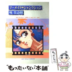 2025年最新】唯登詩樹の人気アイテム - メルカリ