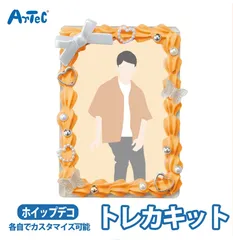 トレカケース キラキラ ホイップデコ オレンジ 橙色 デコレーションキットパーツ 男の子 女の子 ホイップ キラキラ 推し活グッズ イメージカラー デコレーション トレカデコレーション【トレカケース】