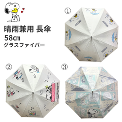 【新品未使用】SNOOPY スヌーピー 晴雨兼用 傘 58㎝ グラスファイバー 日傘 雨傘 超人気 キャラクター かわいい