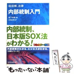 2026年最新】内部統制入門の人気アイテム - メルカリ