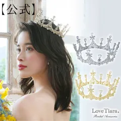【ラブティアラ公式】リトルリボン クラウン・アウトレット ウェディング ブライダル 結婚式 花嫁 王冠 ティアラ クラウンティアラ 成人式 豪華 ヘッドドレス アクセサリー  ヘッドアクセサリー ヘッド 髪飾り   冠 大ぶり 特大 大きい お洒落 コスプレ