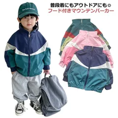 ウインドブレーカー キッズ服 ジャケット マウンテンパーカー 春秋 軽量 アウター お洒落 ブルゾン 男の子 女の子 ジャンパー バイカラー 子供服 長袖 薄手 保育園 幼稚園 小学生 通園 通学 送#bon1283
