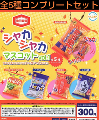 亀田製菓　シャカシャカマスコット vol.1  全5種コンプリートセット ガチャ
