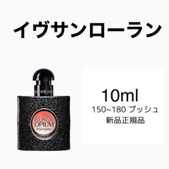 イヴサンローラン ブラックオピウム