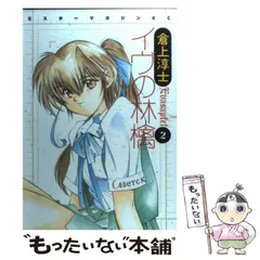 【中古】 イヴの林檎 ５/Ｆｏｘ出版/倉上淳士 中古】 イヴの林檎 5/Fox出版/倉上淳士