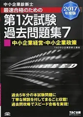 2024年最新】診断士 過去問の人気アイテム - メルカリ