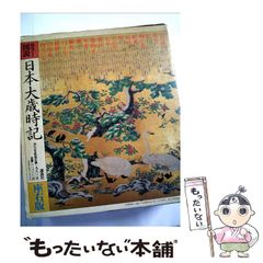カラー図鑑日本大歳時記全巻6冊
