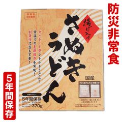 マツコの知らない世界で紹介！【防災非常食】【5年保存】揚げ入りさぬきうどん 防災うどん 非常食 5年間保存 防災 うどん 食品 讃岐うどん 開ければスグに食べられる！水も火も一切不要/常温での長期保存/割り箸付【6食セット】