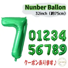 ナンバーバルーン　32inch　グリーン　数字風船　数字　風船　BIG　誕生日　記念日　風船　アルミ　バースデーパーティー　イベント　記念日　バースデー　birthday お祝い　行事　おうちスタジオ　バースデーフォト　飾り　フォト　写真