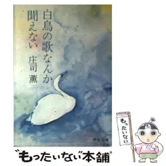 2024年最新】白鳥の歌の人気アイテム - メルカリ