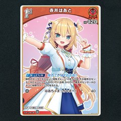 【ホロカ】赤井はあと1st▢S　《hBP03-033》