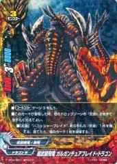 【中古】バディファイト BT04/0001[超ガチレア]：超武装騎竜 ガルガンチュアブレイド・ドラゴン