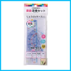 クツワ STAD 算数定規セット アクリル AP01A ケース入り