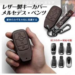 【美品・新品未使用】メルセデスベンツ 専用 スマートキーケース Mercedes Benz キーカバー アクセサリー キーホルダーレザー 革 保護カバー ４色選択 新車ギフト