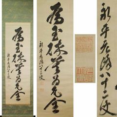 珍資料　富士山(下条)妙蓮寺26世【日栓上人直筆御本尊】日蓮　日興　日華　大石寺 珍資料 富士山(下条)妙蓮寺26世【日詮上人直筆御本尊】日蓮 日興