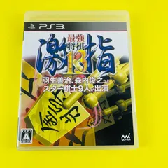◇ 最強将棋 激指13 PS3ソフト げきさし プレイステーション３ ソフト 解説書 ゲーム 羽生善治 森内俊之 プロ 棋聖 棋士