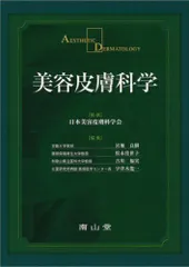 2025年最新】日本美容皮膚科学会の人気アイテム - メルカリ