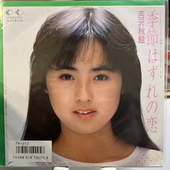 80s 藤谷美紀 転校生 7インチ レコード CD移行期 デビューシングル