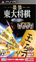 【中古】(非常に良い)マイコミBEST 最強 東大将棋 ポータブル - PSP