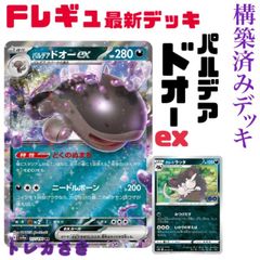 人気Ｆレギュ構築パルデアドオーexアローララッタ型デッキ