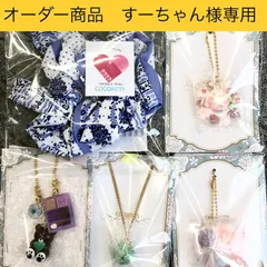 ◆オーダー商品◆すーちゃん様専用【福祉施設制作】シュシュ、ペンダント、キーホルダー５点セット　NO.3316Y