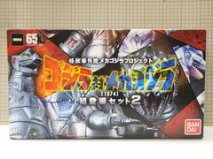匿名配送】BANDAI 怪獣番外地 メカゴジラプロジェクト 初登場セット
