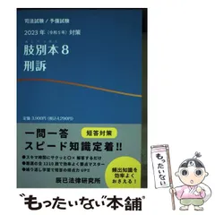 2026年最新】肢別本 予備試験の人気アイテム - メルカリ