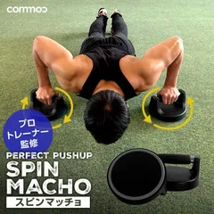 プッシュアップバー スピンマッチョ 腕立て 腕立て伏せ 器具 大胸筋 筋トレ 回転 ボディメイク 体幹強化 トレーニング 女性 男性 初心者 ダイエットグッズ★のサムネイル