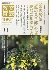 宮沢賢治「二相ゆらぎ」の世界   /黎明書房/西郷竹彦（単行本） 宮沢賢治「二相ゆらぎ」の世界 /黎明書房/西郷竹彦（単行本）