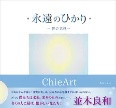 チエアート　天女の輪　完売品　最終価格です❣️❣️ 2025年最新】chieアートの人気アイテム - メルカリ