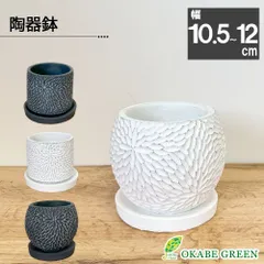 観葉植物 鉢 おしゃれ 陶器鉢 4号 デザイン陶器 選べる種類 丸筒 選べるカラー 白 黒 ホワイト ブラック 鉢植え 植木鉢 人気 誕生日 インテリア リビング 送料無料