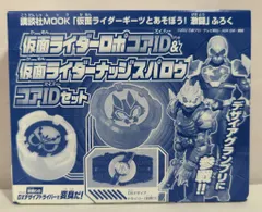 デザイアドライバー　ナッジスパロウ ロポ　IDコア付き　箱なし　状態悪 テレマガムックに仮面ライダーロポ＆ナッジスパロウのコアIDが