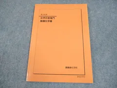 2025年最新】鉄緑会 化学 登竜門の人気アイテム - メルカリ