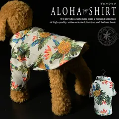 アロハシャツ 犬服 南国シャツ アロハ シャツ ペットウエア スナップボタンタイプ 抜け毛防止 部屋着 ペット服 ドッグウェア NEK プレゼント ギフト 7988460 （G ホワイト/グリーン）