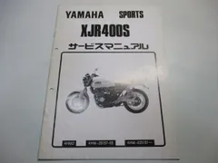 2024年最新】xjr400 サービスマニュアルの人気アイテム - メルカリ