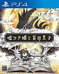 【中古】嘘つき姫と盲目王子 - PS4 z2zed1b