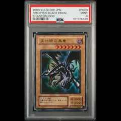 【おまけ付】 2025年最新】真紅眼の黒竜 メルカリ - psa9の人気アイテム 遊戯王OCG デュエルモンスターズ