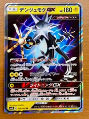 デンジュモクGX sm8b A 039/150 RR フラッシュヘッド 状態A ★ポケカのサムネイル