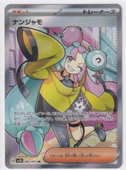 【状態A-】ナンジャモ【SR】(091/071) [SV2D] ポケモンカード【中古】