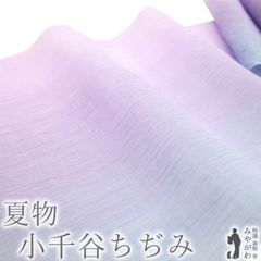 【新品】 夏物 小千谷ちぢみ 着物 着尺 反物 本場小千谷ちぢみ 本麻 麻 越後 オーガニック パープル ライトブルー 紫 グラデーション カジュアル 爽やか 夏 小千谷縮 杉山織物 未仕立て みやがわ sb15176
