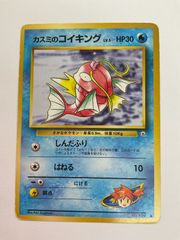 【PSA9】カスミのコイキング 旧裏 ジム拡張第1弾 リーダーズスタジアム カスミのコイキング ○ ジム拡張第1弾 リーダーズスタジアム - メルカリ