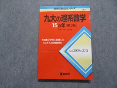 VA25-011 北九州予備校 第1/2回 九州大学 九大プレテスト 2022年度実施 英語/数学/理科 理系 27S0D