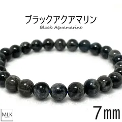 ブラックアクアマリン ブレスレット レアストーン 7mm 小粒 内径 17cm 良質 パワーストーン 天然石 パワーストーンブレスレット アクアマリン 誕生石 3月 コミュニケーション ヒーリング 癒し 人間関係 夫婦円満 お守り 魔除け メンズ レディース