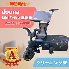 【極美品】doona ドゥーナ 折りたたみ式 三輪車 LIKI trike リキトライク グレイハウンド 子ども アウトドア おもちゃ 即日発送 ラクルベビー館