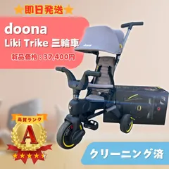 2025年最新】doona 三輪車の人気アイテム - メルカリ