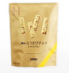 HORI とうきびチョコ プレミアム 10本入 とうきび チョコレート 北海道 限定 スイーツ お菓子 ギフト プレゼント お土産  義理チョコ バレンタイン 【冷蔵】【夏季冷蔵】のサムネイル