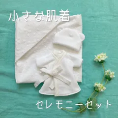 小さな肌着　セレモニーセット（クマ帽子）エンゼルドレス