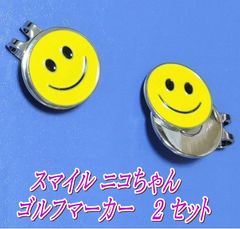 ゴルフマーカー スマイルニコちゃん マーカー マグネットクリップ付き ２個セット